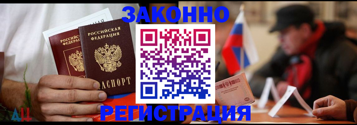 прописка для работы в Сосновоборске